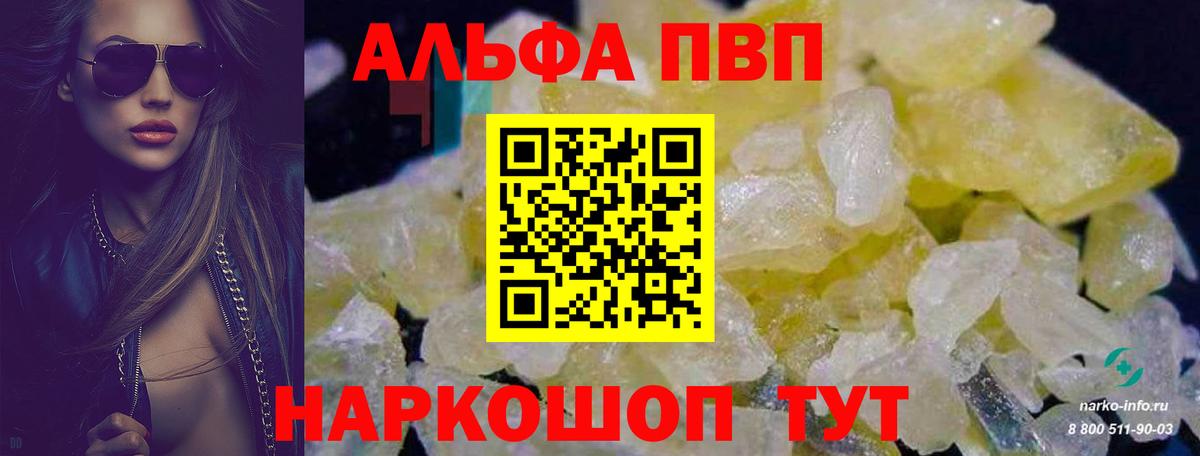 Новоалтайск  A PVP крисы CK  Alfa_PVP кристаллы  Alfa_PVP СК КРИС  Вход с VPN 