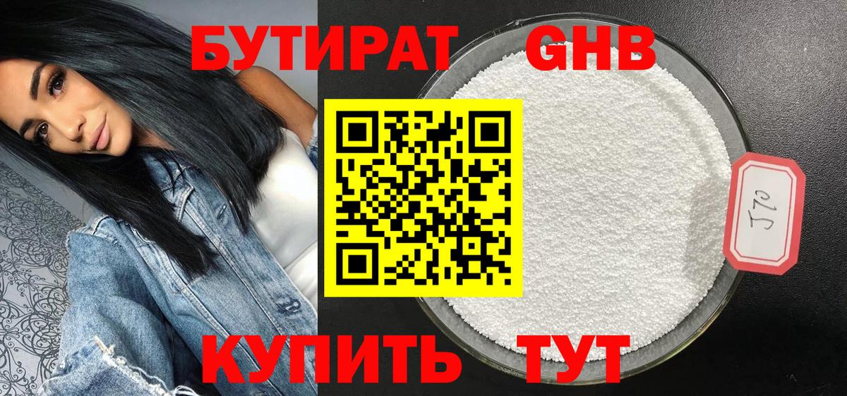 Бутират BDO Новоалтайск