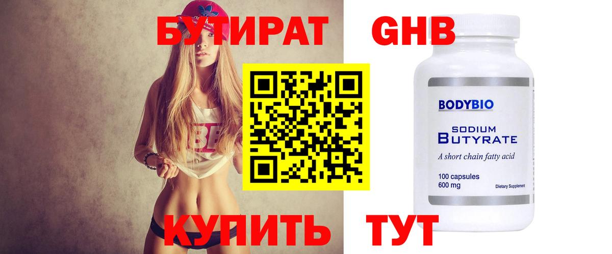 Бутират буратино  Вход с VPN  Бутират  Новоалтайск 