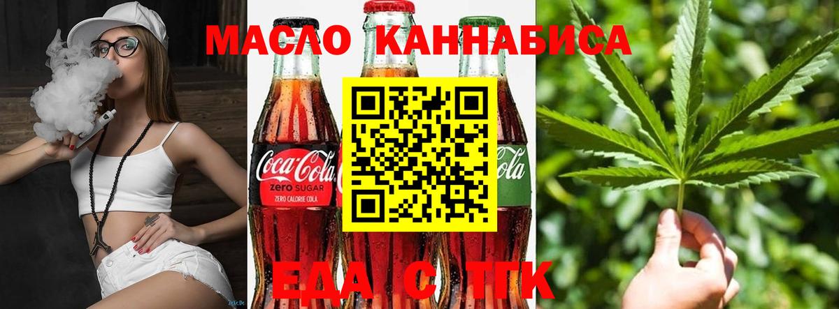 Cannafood марихуана Новоалтайск