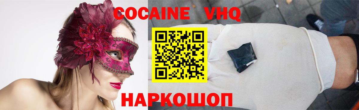 КОКАИН 98%  КОКАИН 97%  Cocaine  Новоалтайск  Вход с VPN 