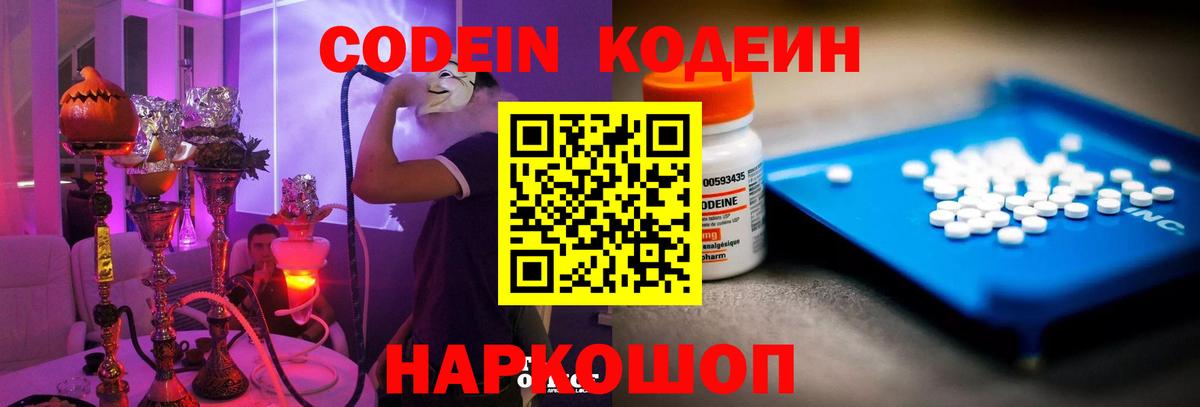 Кодеиновый сироп Lean Purple Drank  Кодеиновый сироп Lean напиток Lean (лин)  Новоалтайск  Вход с VPN 