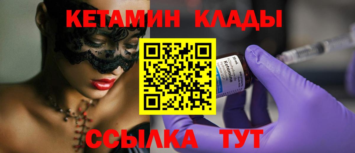 КЕТАМИН ketamine Новоалтайск