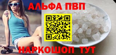 ALPHA-PVP Ставрополь