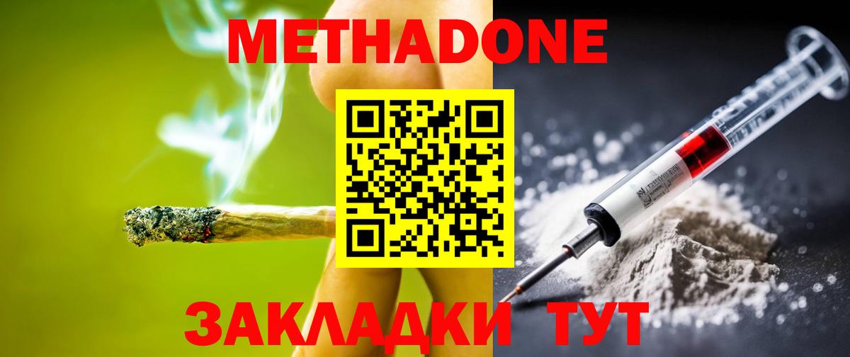 МЕТАДОН белоснежный Новоалтайск