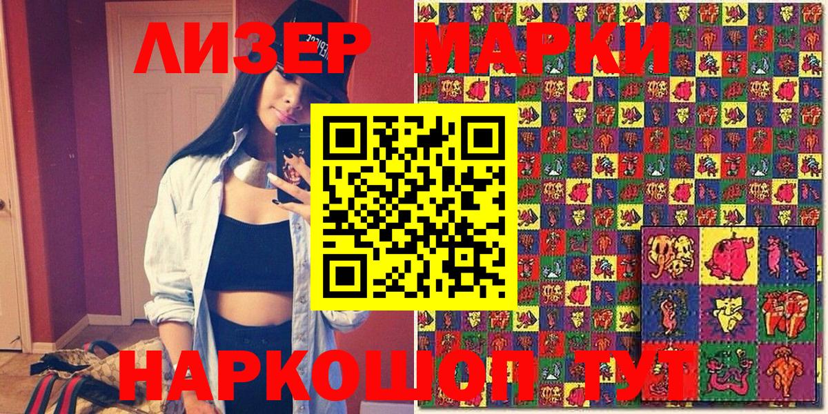 Наркотические марки 1,8мг Новоалтайск