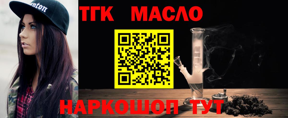 Дистиллят ТГК вейп с тгк Новоалтайск